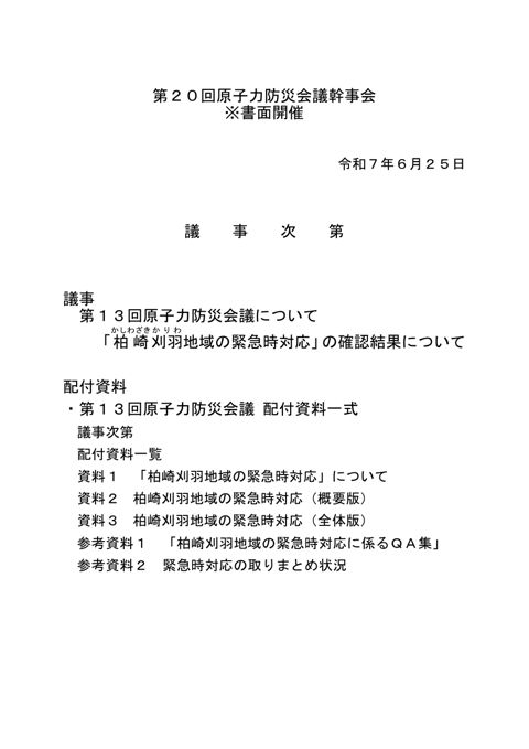 議事次第PDF／51KB）