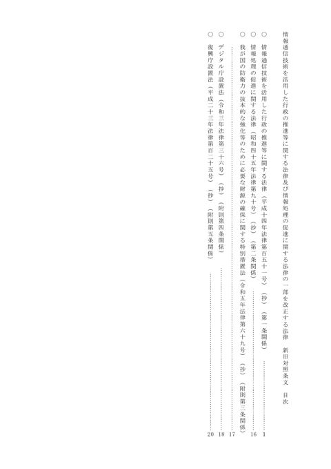 新旧対照表