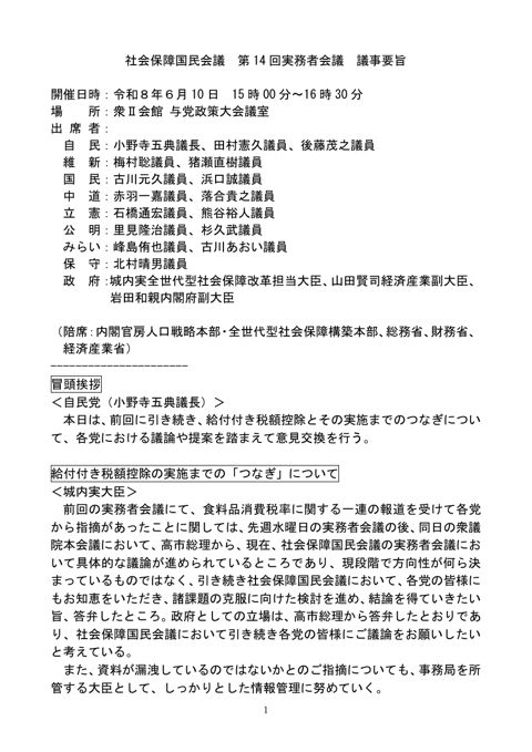 議事要旨