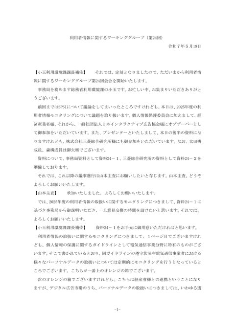 議事概要