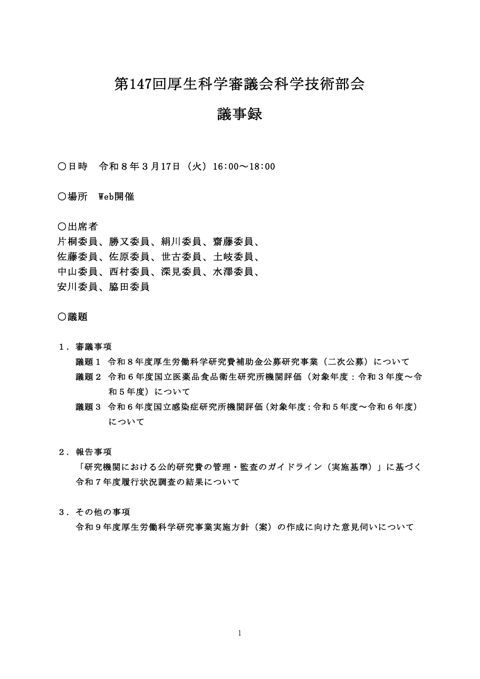 議事録［PDF形式：334KB］ の表紙