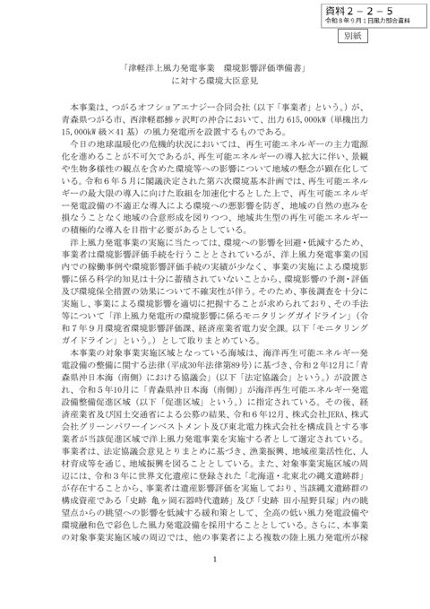 資料2-2-5 環境大臣意見