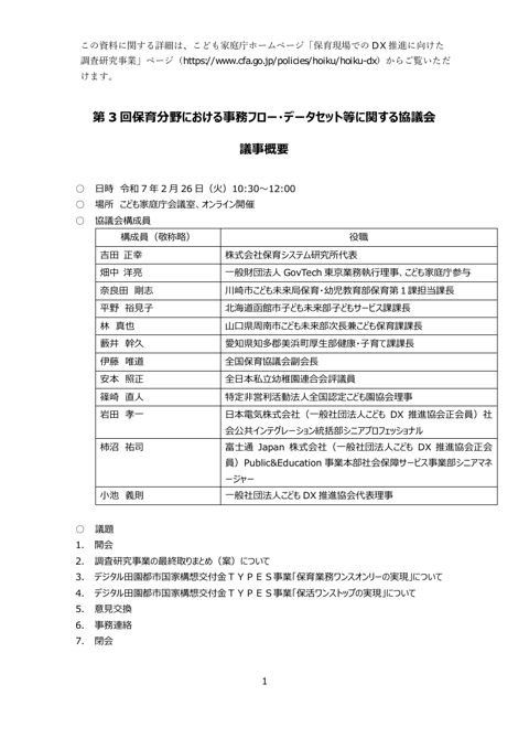 議事概要
