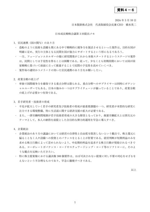 橋本委員提出資料