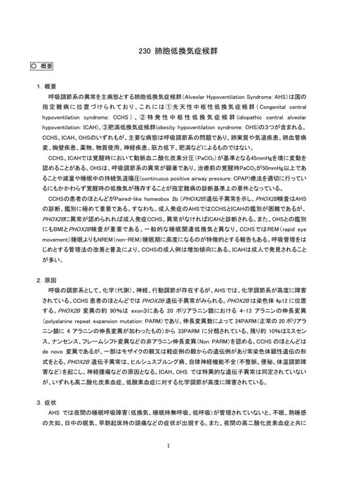資料２ 指定難病の診断基準等のアップデート案について情報提供のあった疾病（個表（溶け込み））［PDF形式：248KB］