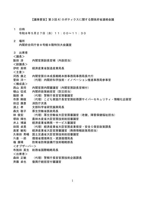 議事要旨