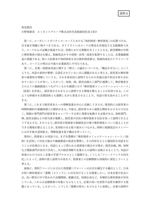 小野塚委員提出資料