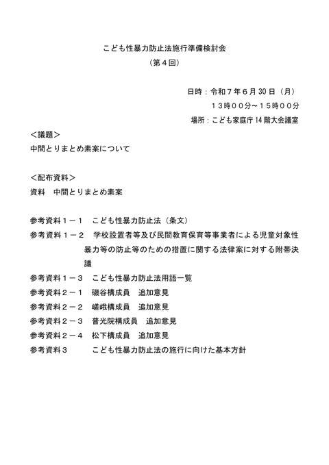 議事次第
