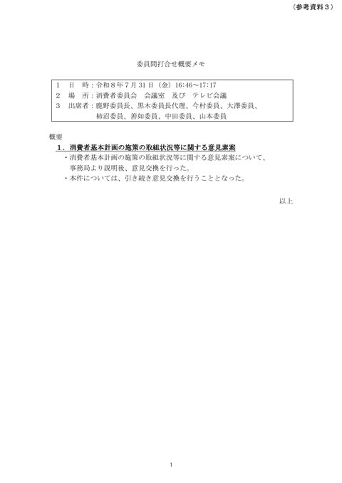 参考資料2】 消費者委員会に寄せられた要望書・意見書・声明文等一覧