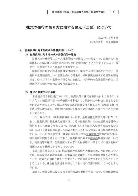 株式の発行の在り方に関する論点（二読）について