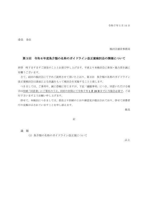 【開催案内】(書面決議)第3回検討会