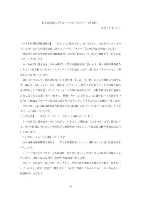議事概要 の表紙