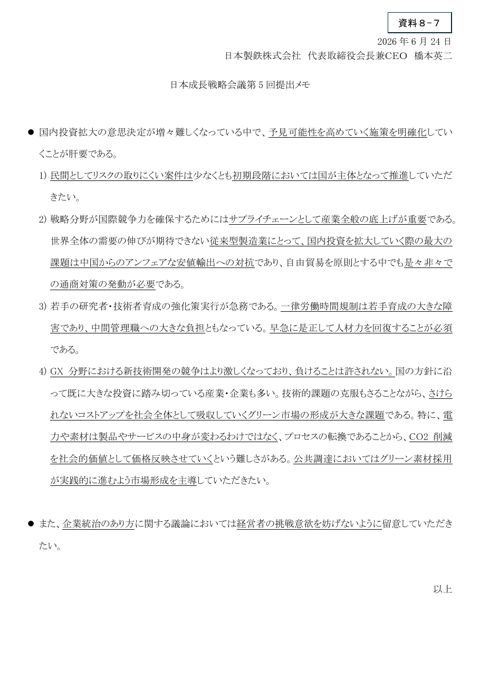 橋本委員提出資料