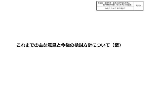 資料１：これまでの主な意見と今後の検討方針について（案）［PDF形式：1.1MB］