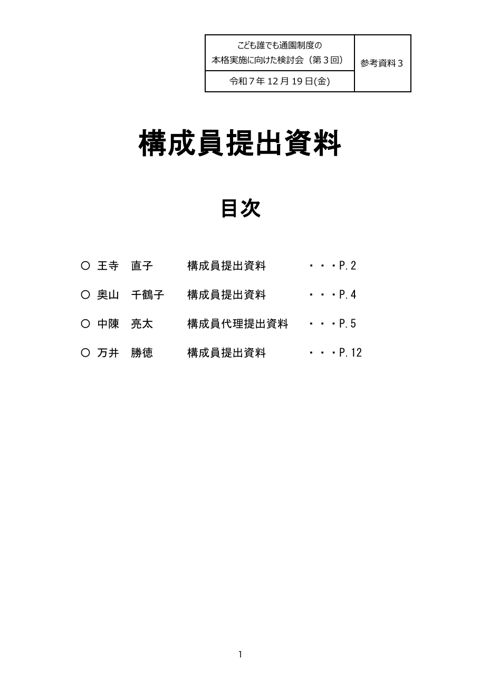 参考資料3 構成員提出資料