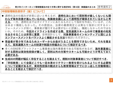 参考資料2 第6回ワーキンググループ御議論のまとめ
