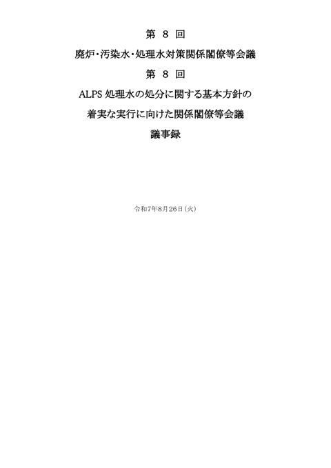 議事録
