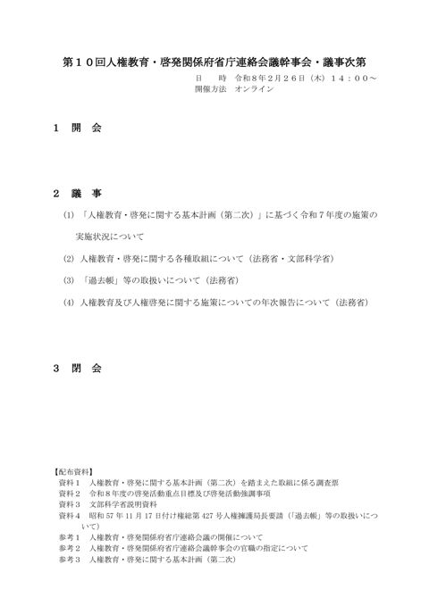 議事次第 【ＰＤＦ】