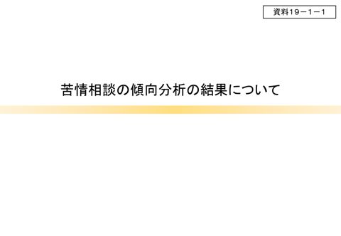 令和6年度苦情相談の傾向分析の結果について(事務局)