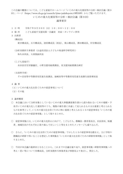 議事要旨