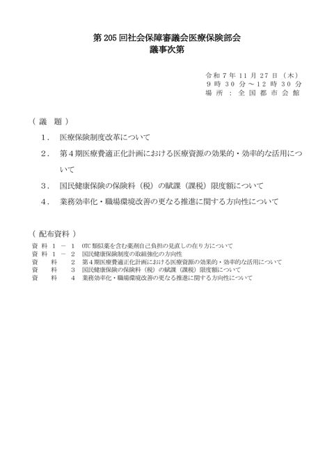 議事次第［PDF形式：55KB］