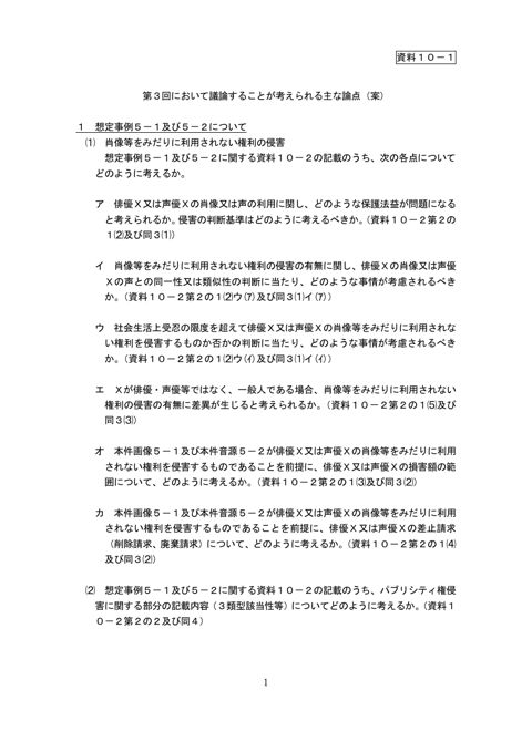 第３回において議論することが考えられる主な事項（案）