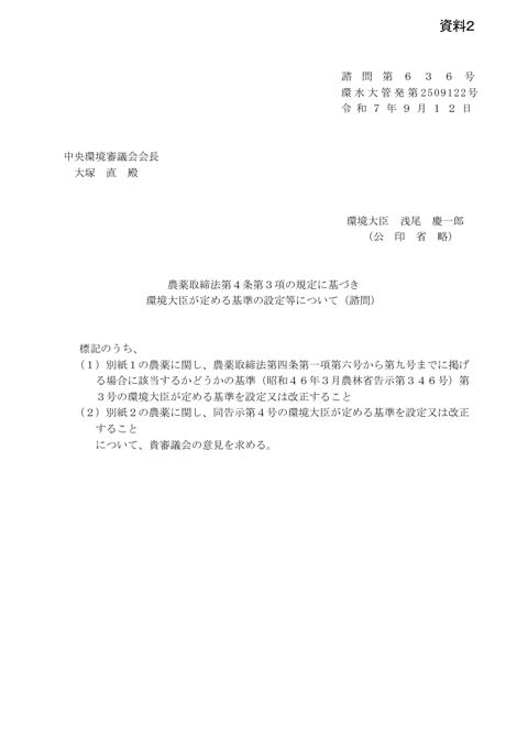 資料2 諮問書(写)及び付議書(写)