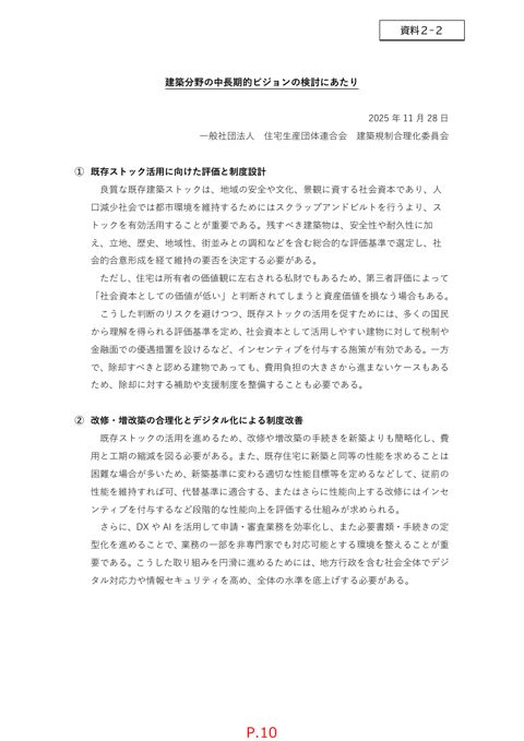 資料２-２_森角義宗専門委員提出資料