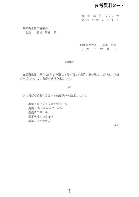 【参考資料2-7】1,3-ジクロロプロペン