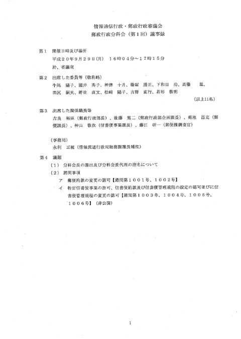 議事録