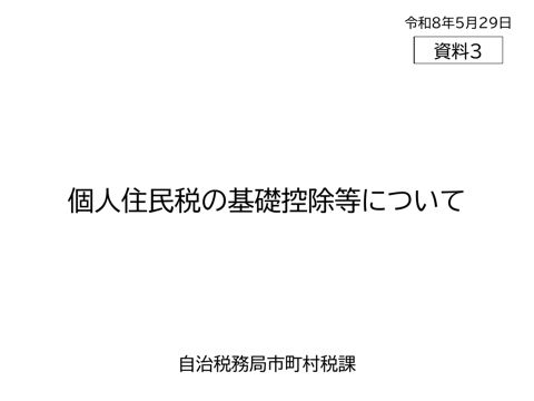 資料3