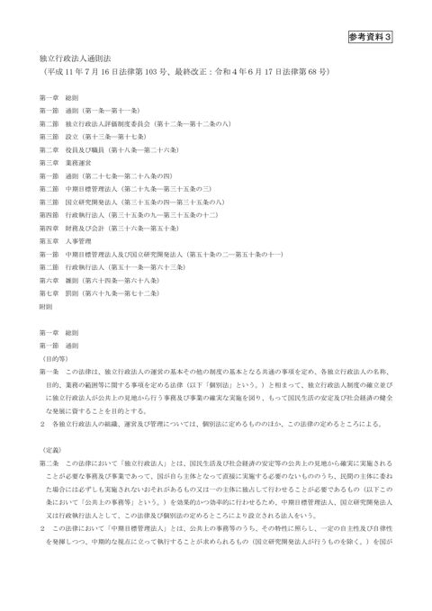 独立行政法人通則法