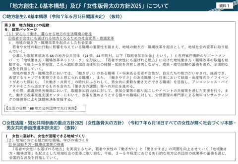 地域働き方・職場改革等の取組状況について