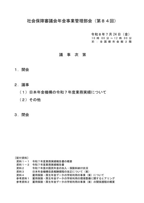 議事次第［PDF形式：44KB］