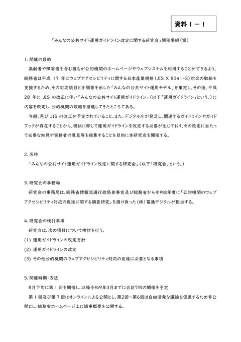 開催要綱(案) の表紙