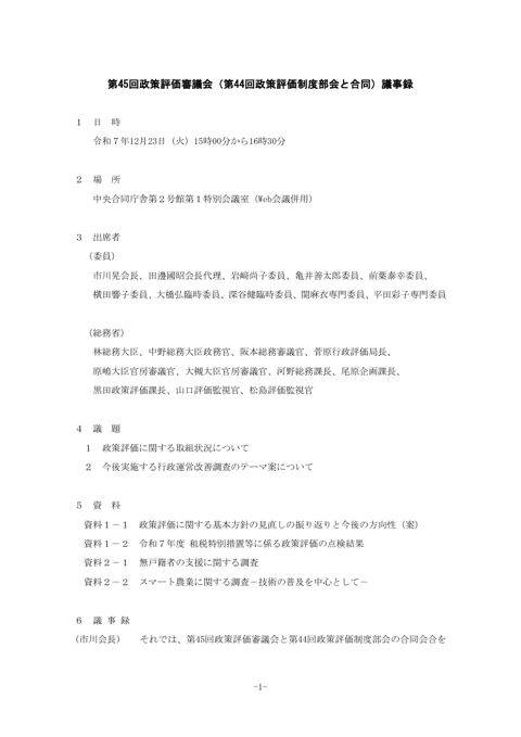 議事録