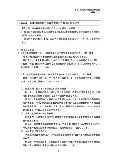 資料2-1 一般原則（仮）の説明資料