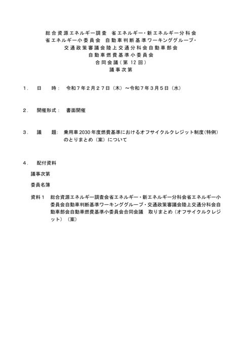 議事次第