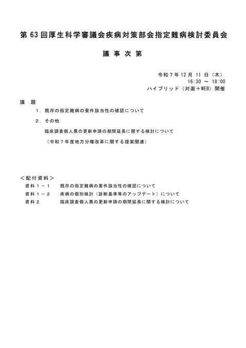議事次第［PDF形式：184KB］