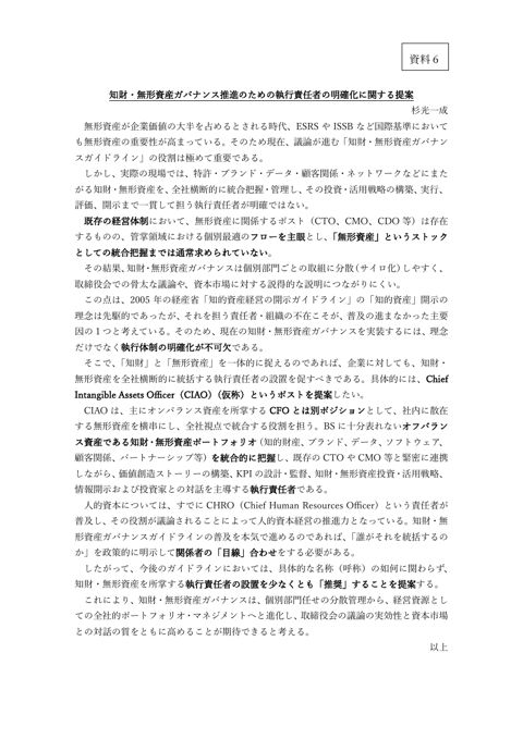 杉光委員提出資料