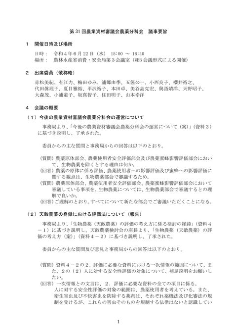 議事要旨