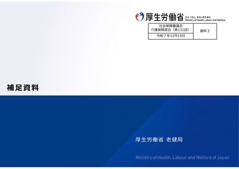 資料３ 補足資料［PDF形式：4.6MB］