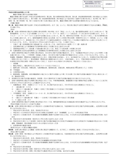 参考資料３ 臓器の移植に関する法律施行規則［PDF形式：140KB］
