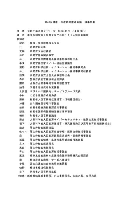 議事概要