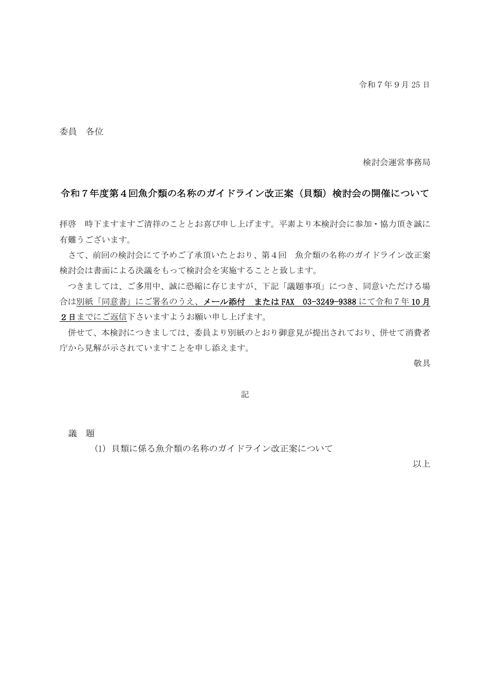 【開催案内】第4回検討会(書面開催)