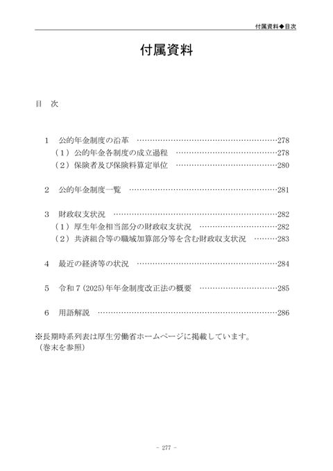 付属資料［PDF形式：1.3MB］