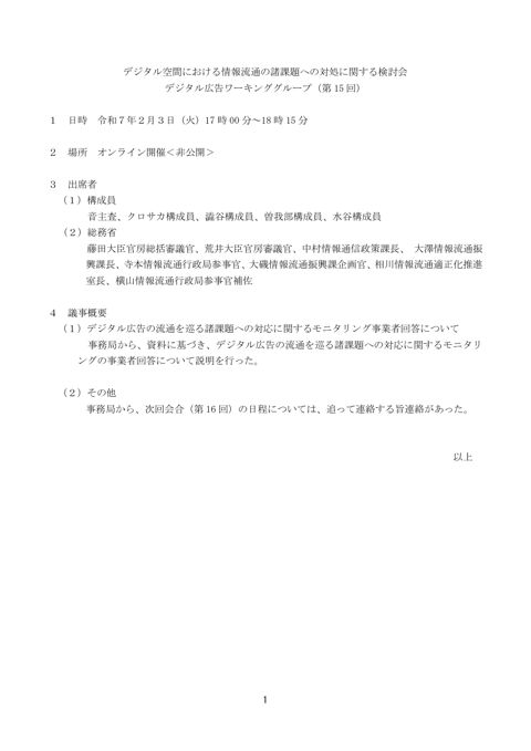 議事概要