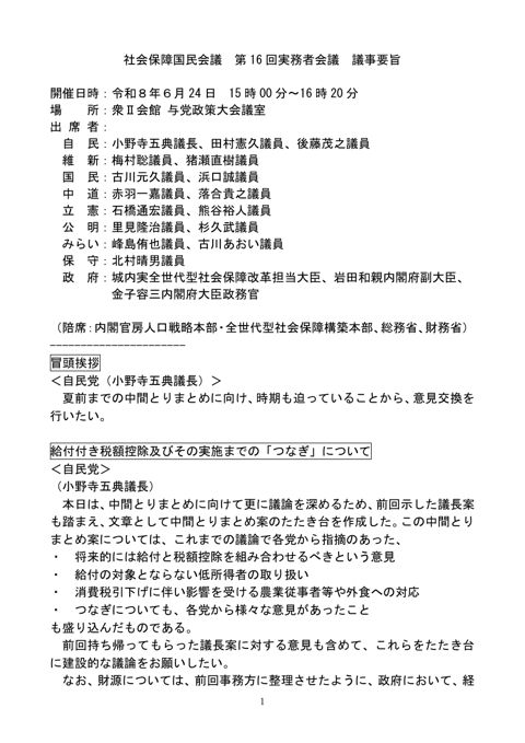 議事要旨