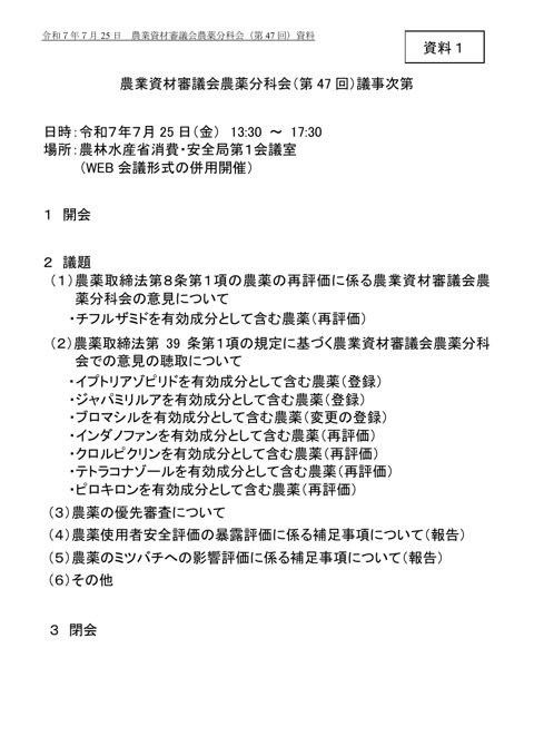 議事次第