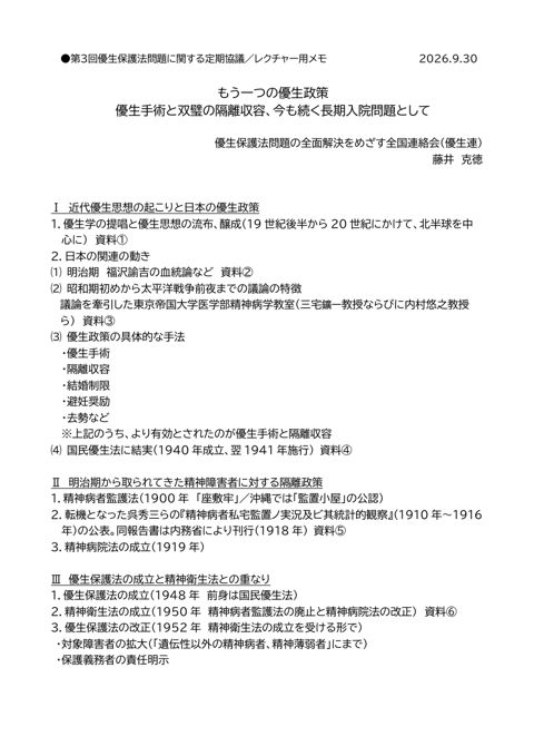 もう一つの優生政策 優生手術と双璧の隔離収容、今も続く長期入院問題として
